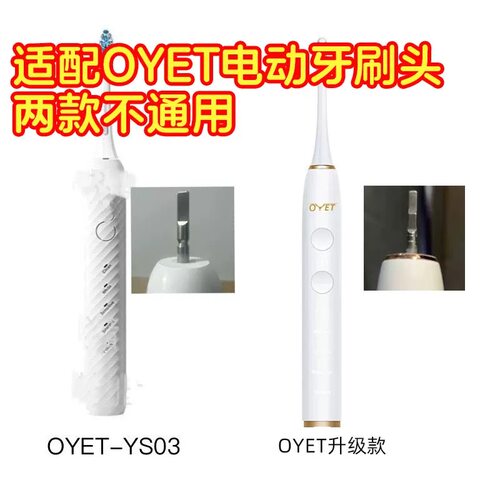 适配洽客优选OYET电动牙刷刷头替换头YS03清洁软毛