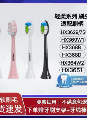 适配飞利浦电动牙刷头HX369W1/HX368B/HX368D/HX364W2/HX3629/75