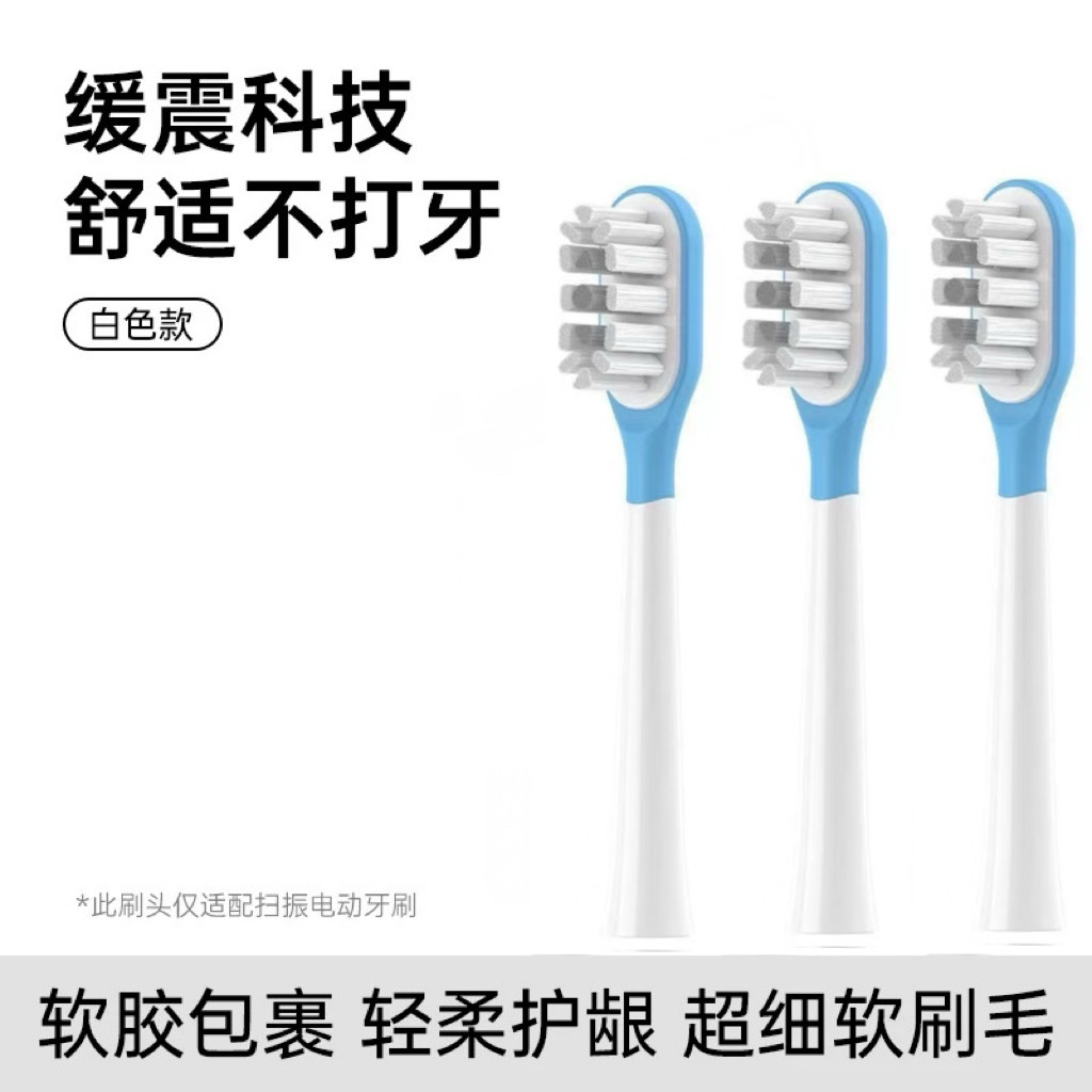 适配凌之星扫振一体电动牙刷刷头Y05-1/Y05C替换头无铜软胶缓震刷