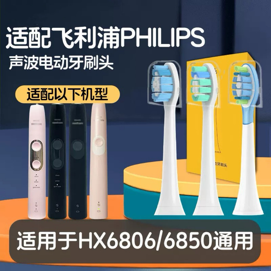 适配飞利浦电动牙刷头4300 HX6806/6807/6805/6802