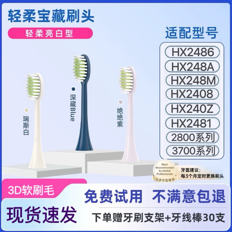 适配飞利浦电动牙刷头HX2486/248A/248M/2408/240Z/2481/28003700