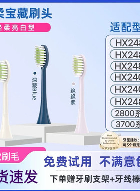 适配飞利浦电动牙刷头HX2486/248A/248M/2408/240Z/2481/28003700
