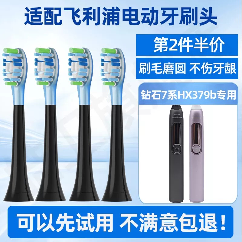 适配飞利浦HX3792电动牙刷刷头钻石7系HX379P/HX379B/C3G3W3HX904
