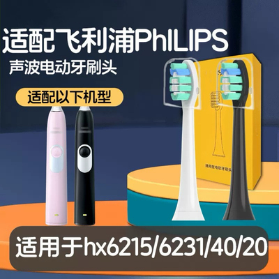 适配飞利浦hx6215/HX6225/16/6231/6220/6240电动牙刷头