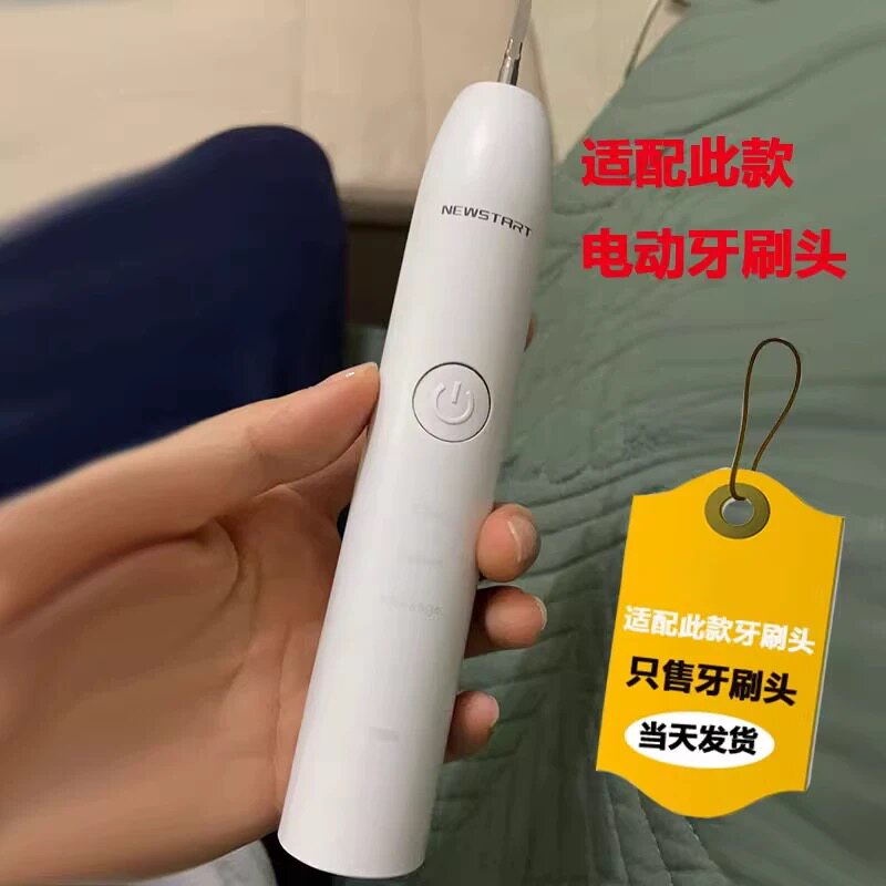 适配新思达/NEWSTART电动牙刷刷头BH012/NST001替换软毛