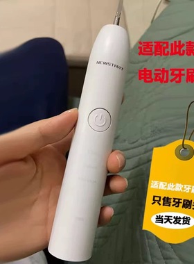 适配新思达/NEWSTART电动牙刷刷头BH012/NST001替换软毛