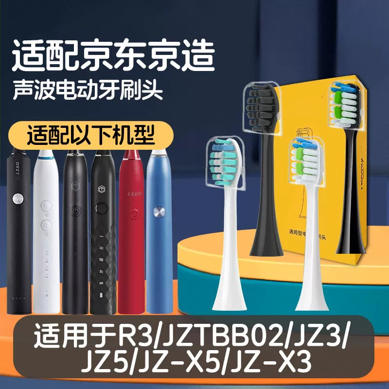 适配京东京造电动牙刷头JZTBB02/X5X3R3JZ5/N5X8/JZAOjzlite JZ5S