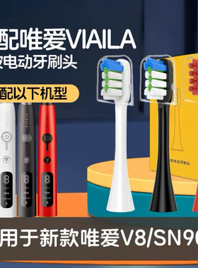 徳美至适配唯爱VIAILA电动牙刷头新款V8/老款替换刷头SN901