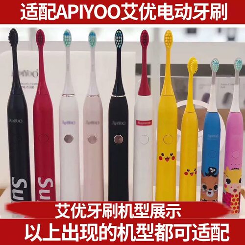 适配apiyoo艾优P7电动牙刷刷头SUP/supreme/A7/Y8宝可梦/皮卡丘