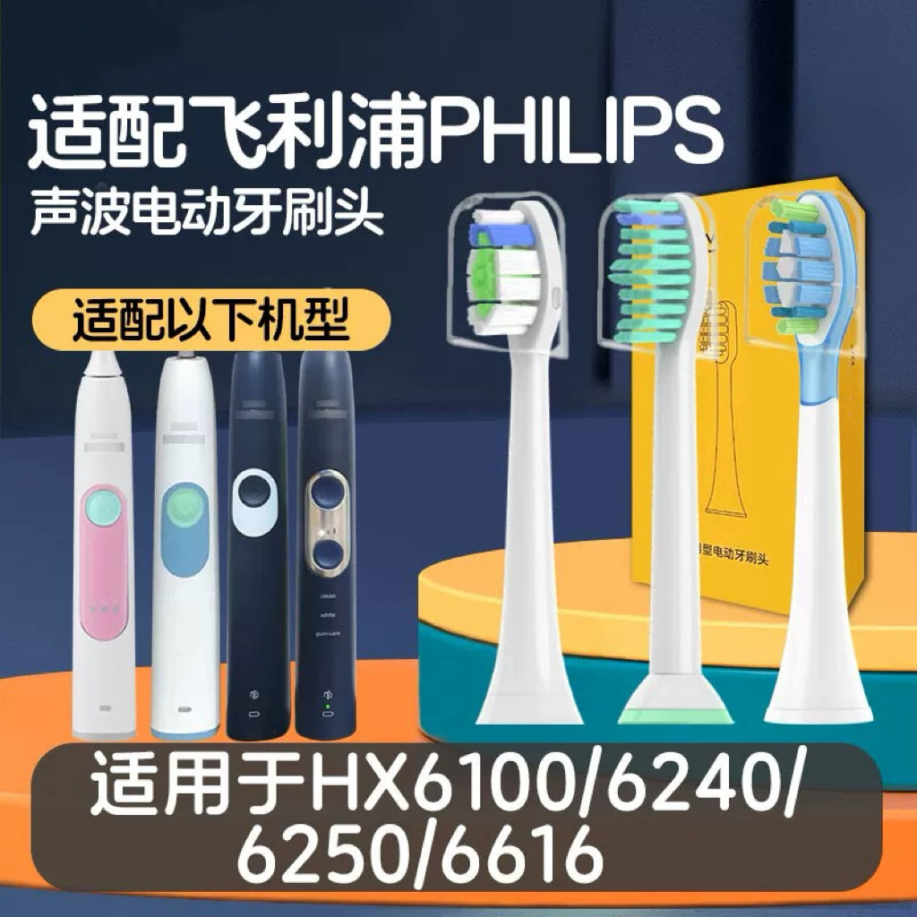 适配飞利浦电动牙刷头HX6100/6877/27/28/6240/6250菲利普sonicar