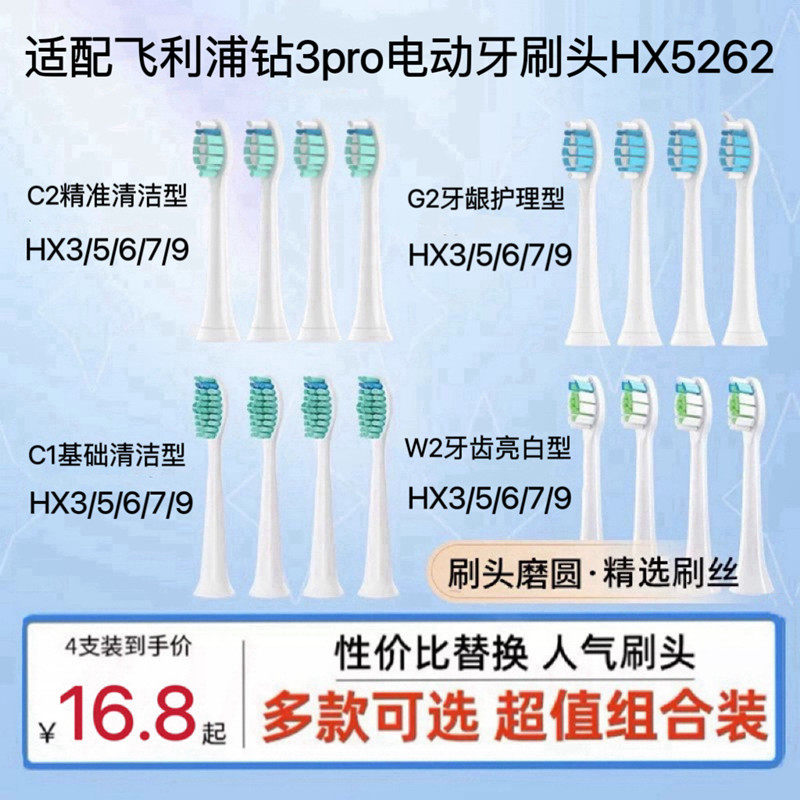 适配飞利浦电动牙刷刷头钻3pro钻石系列HX5262/HX526B/HX526P替换