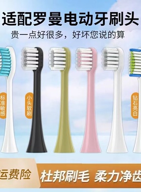 适配罗曼电动牙刷刷头V5/T10X-B/HT10-Pro/L11/L12/E9/M6/V40替换