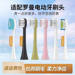 适配罗曼电动牙刷头SN01 P60通用替换头 T52 HT200 SN02 T10S