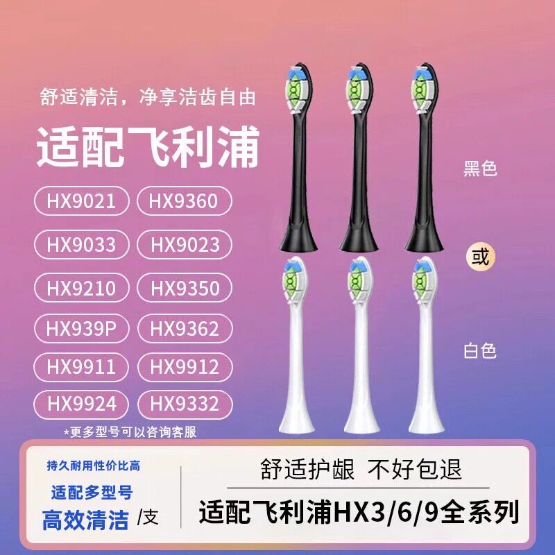 适配飞利浦电动牙刷头HX9911/9912/9924/9954/9984替换9996 9944