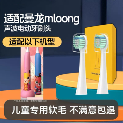 适配曼龙mloong儿童电动牙刷头小白熊imay路季妮qeek替换软毛
