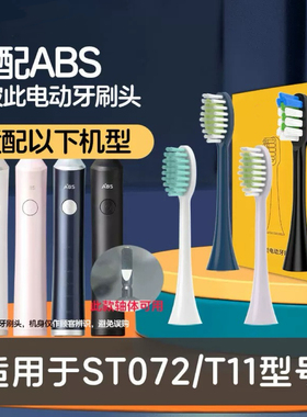 适配ABS爱彼此电动牙刷头宝蓝色卡尔森通用新款ST072/T11成人
