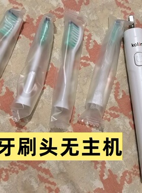 适用于歌林Kolin电动牙刷头软毛T2专用替换头