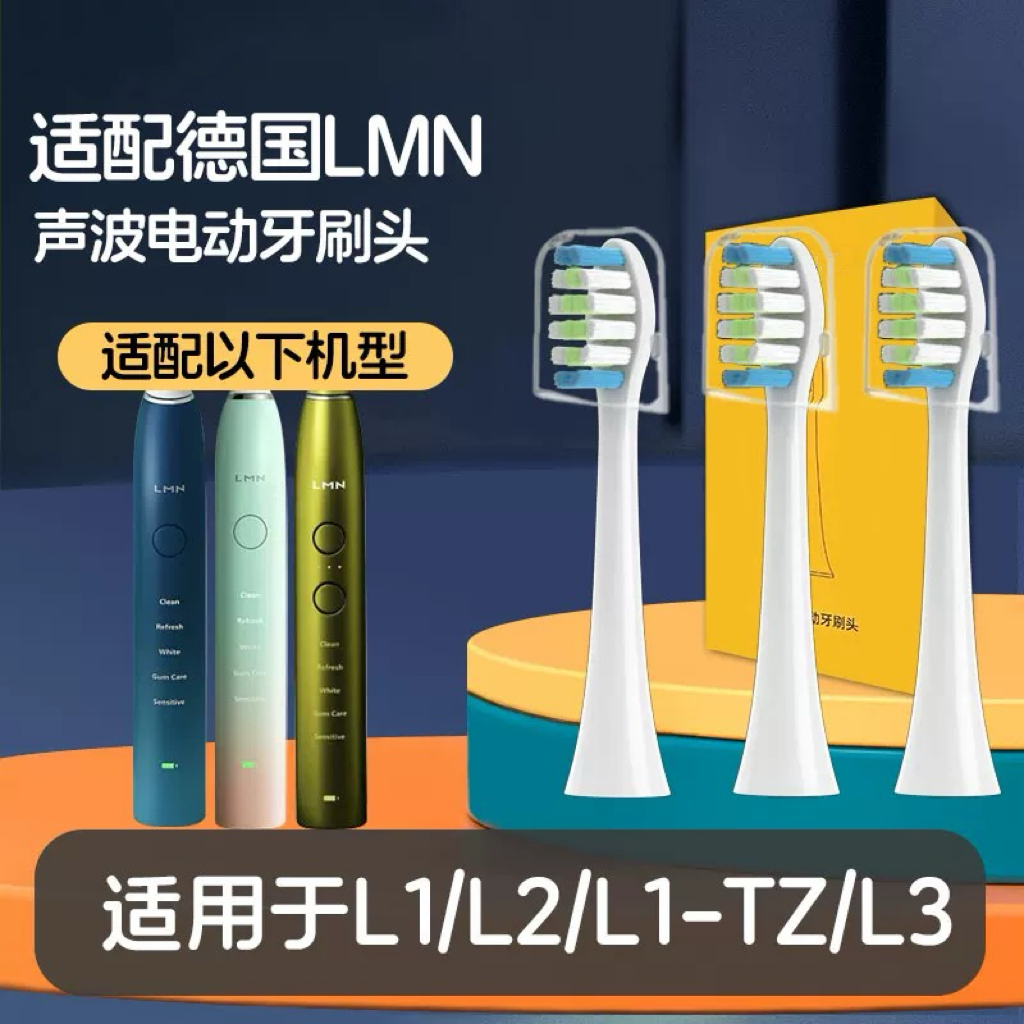 适配德国LMN莱渼电动牙刷刷头L1/L2/L1-TZ通用软毛儿童N1成人