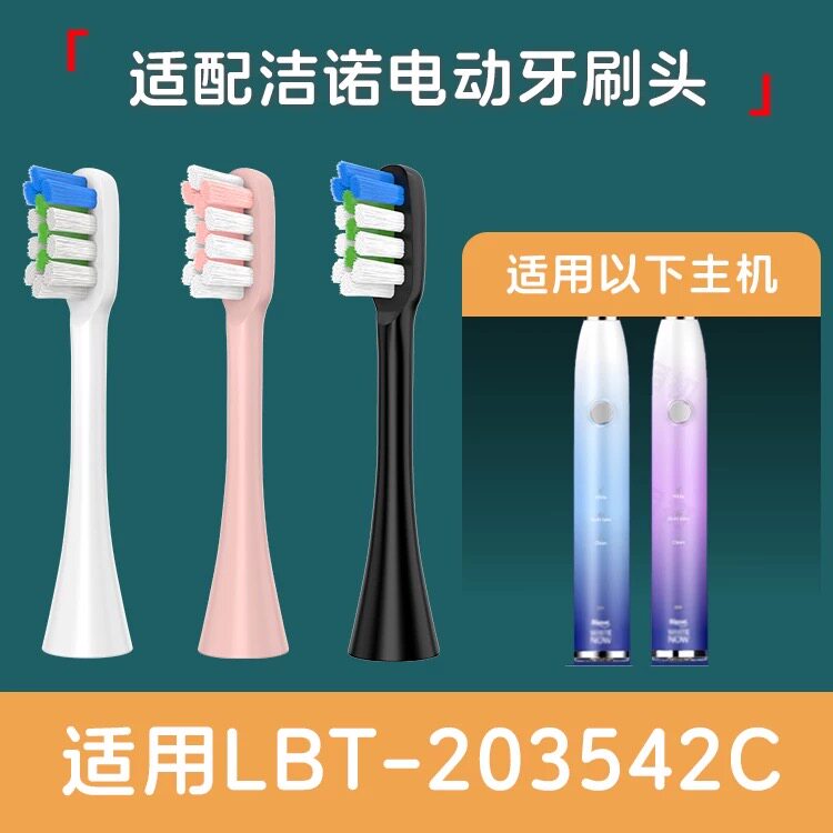 适用signal联合利华洁诺电动牙刷刷头LBT-203542C软毛成人替换头