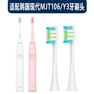 适配HYUNDAI/韩国现代替换刷头MJT106/Y3电动牙刷刷头软毛