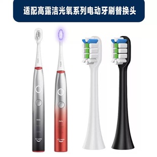 适配Colgate高露洁电动牙刷头GLINT GLOW光氧系列成人通用替换头