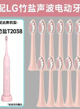 适配LG竹盐声波电动牙刷刷头替换装通用型成人软毛T2083粉红色