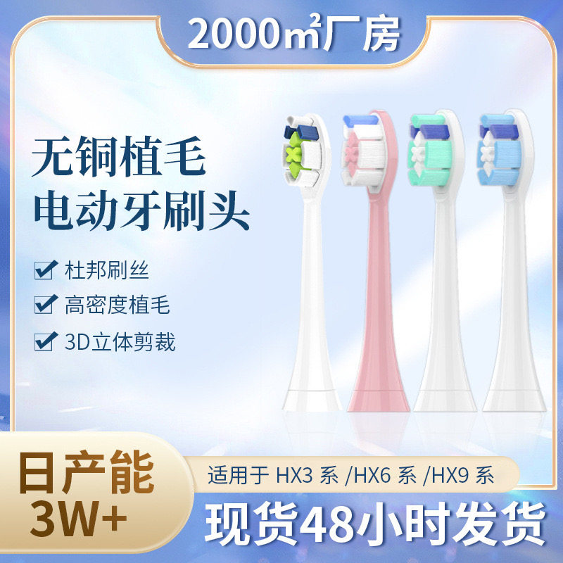 适配飞利浦电动牙刷头HX6220-01/HX9021/HX9305/HX9304/9309替换