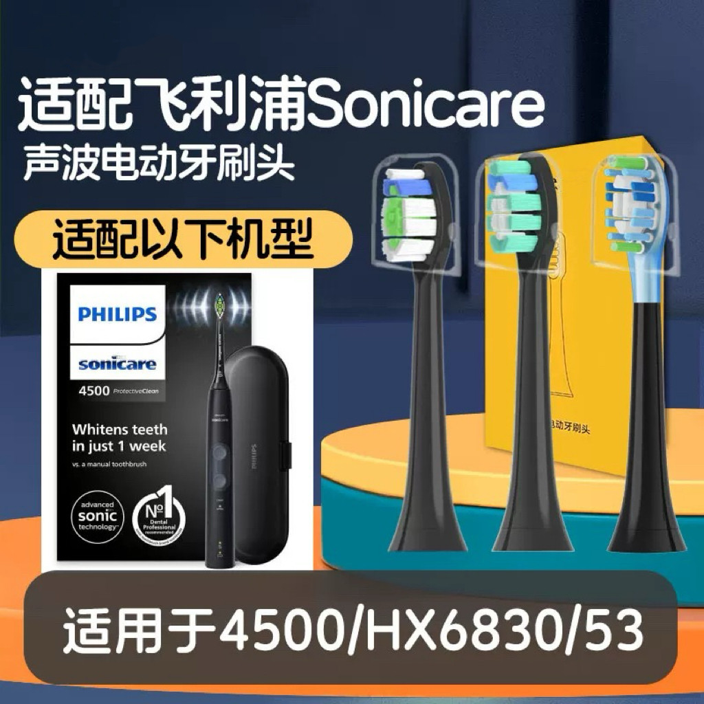 适配飞利浦4500电动牙刷刷头HX6830/53