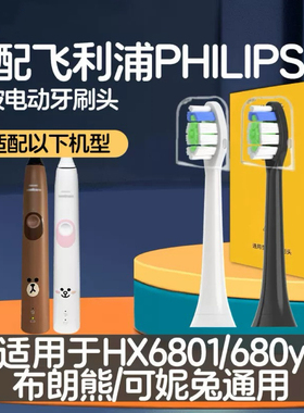 适配飞利浦布朗熊电动牙刷头4200/HX6801/680Y/LINE FRIENDS/可妮