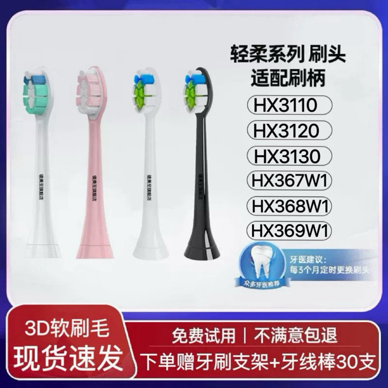 适配飞利浦电动牙刷头HX3110/HX3120/HX3130/HX367W1/HX368W1软毛