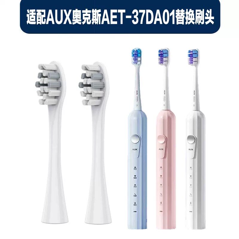 适配奥克斯AUX电动牙刷刷头AET-37DA01可替换成人配件