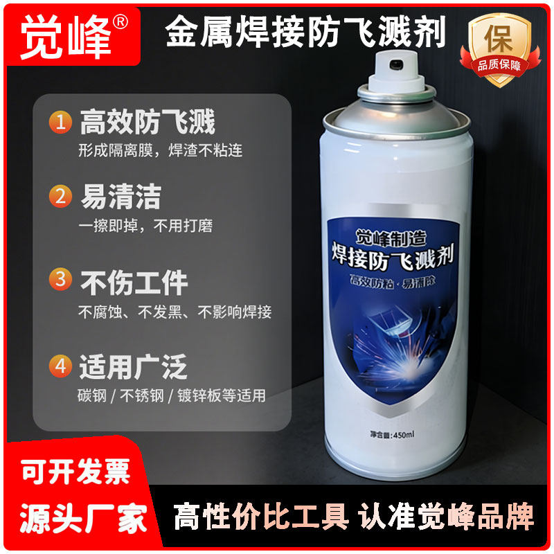 焊接防飞溅剂二保焊防飞溅液焊渣防溅液电焊防溅剂专用焊渣隔离剂