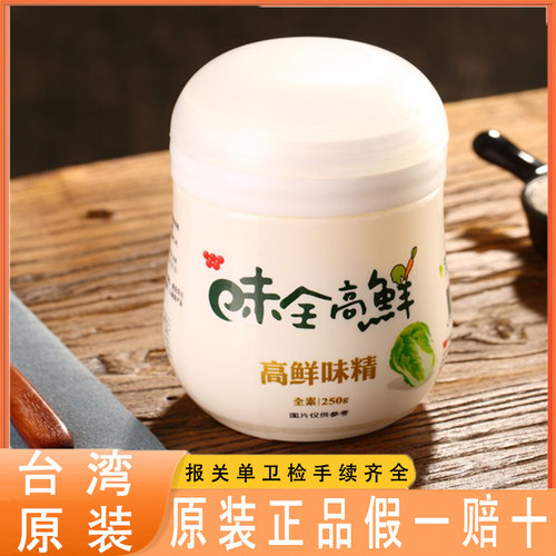 台湾味全高鲜味精250g