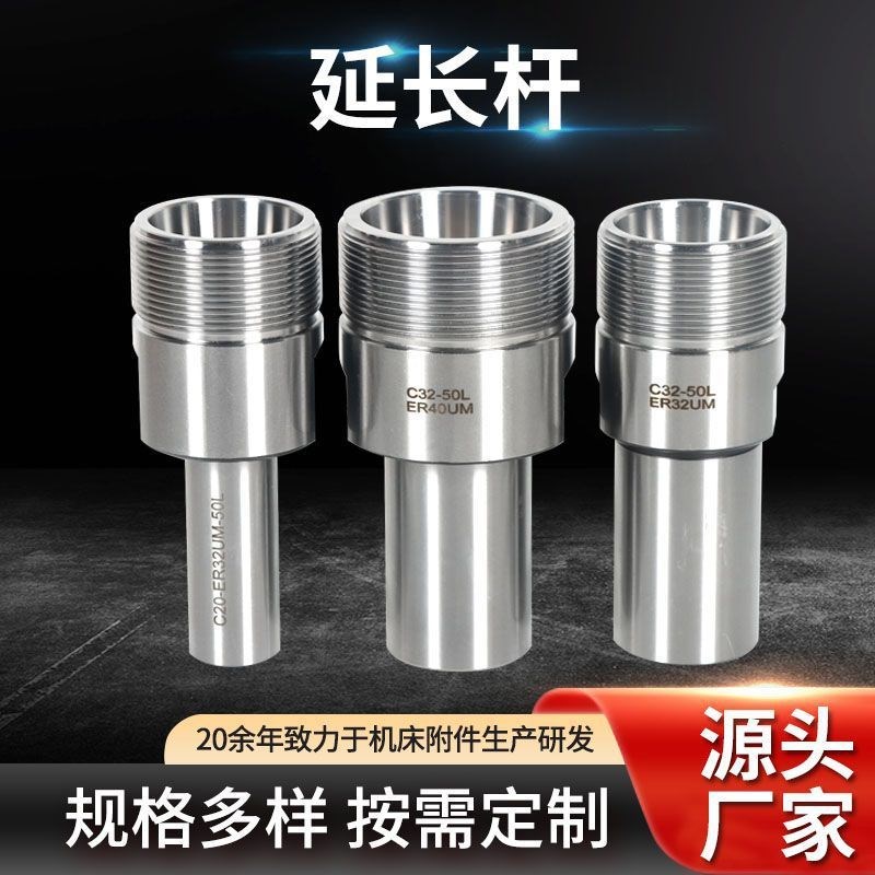 山东体鑫昊直供精密型c20-er25/er32系列直柄延长杆夹头平原