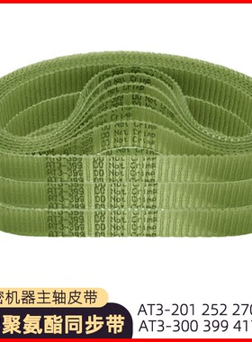 聚氨酯同步带AT3-468 501 534 600 639 648精密磨床主轴齿皮带PU