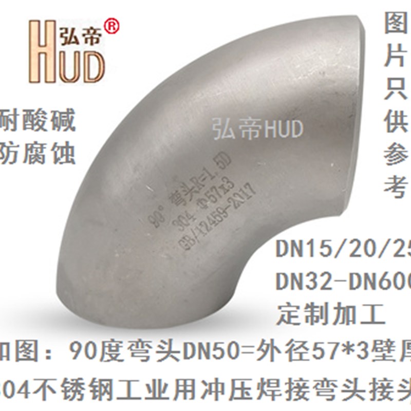 304不锈钢90度焊接弯头DN15/20/25/32/40/50/65/DN80/DN100-DN200
