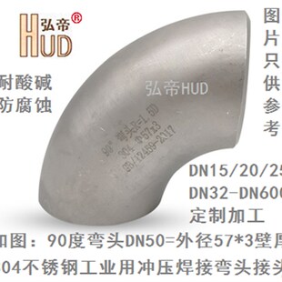 304不锈钢90度焊接弯头DN15/20/25/32/40/50/65/DN80/DN100-DN200