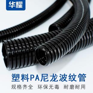 PA尼龙塑料波纹管电线套管可开口PA6穿线管尼龙阻燃防水管AD21.2