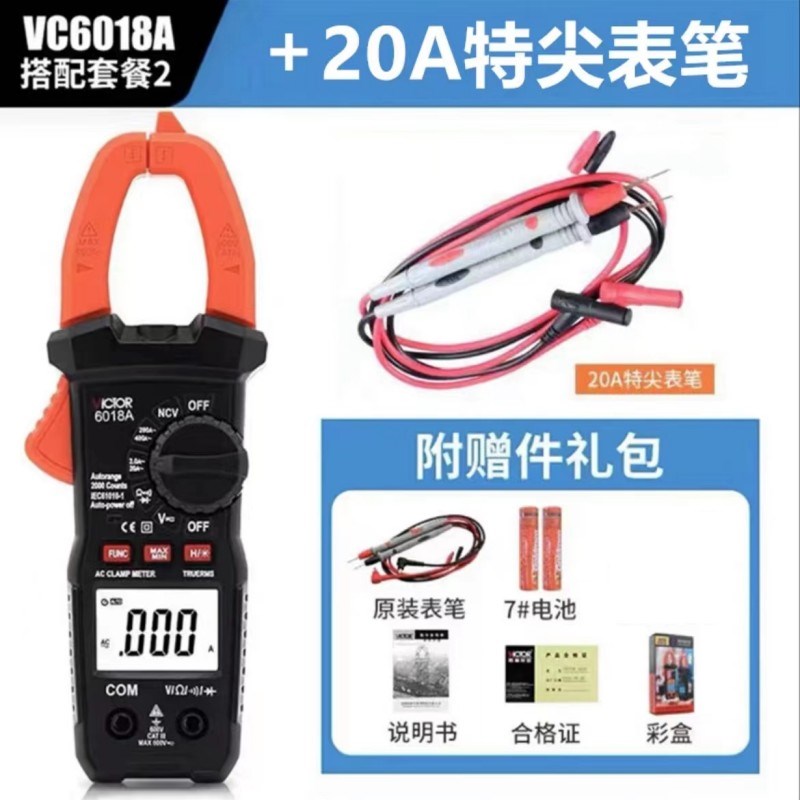 胜利牌钳形表万用表VC6018A/B/C/D/E数字高精度交直流钳型电流表
