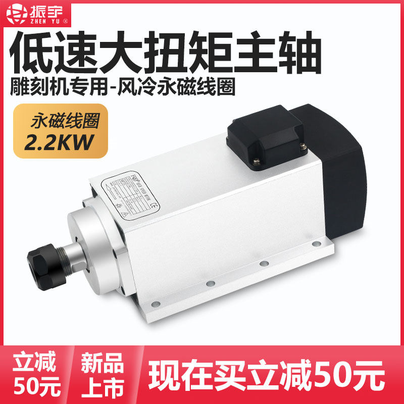 振宇雕刻机电主轴2.2kw恒转矩低速大扭矩风冷永磁电机轴马达配件