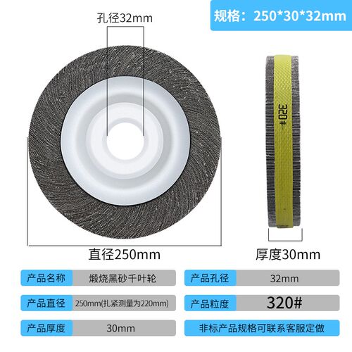 煅烧黑砂千页轮150/200/250/300砂布轮不锈钢抛光轮打磨片千叶轮