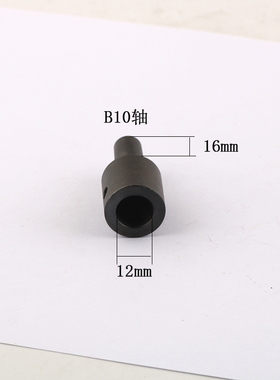 电机改装电钻电磨马达转电钻电机轴套连接杆B10轴10mm锥度钻夹头