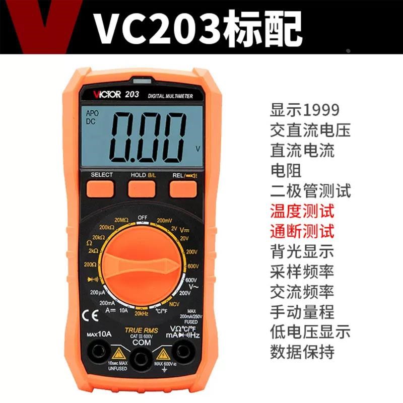 胜利万用表数字高精度VC202智能防烧袖珍万用表多用表电表VC203