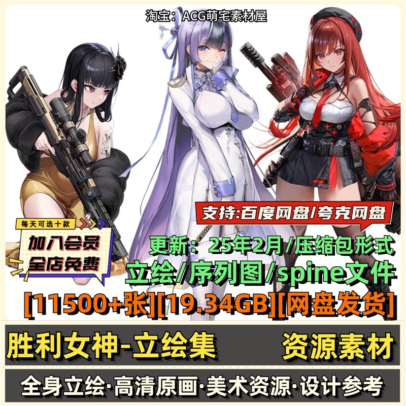 NIKKE:胜利女神游戏免抠PNG立绘人物插画图集spine文件原画CG素材