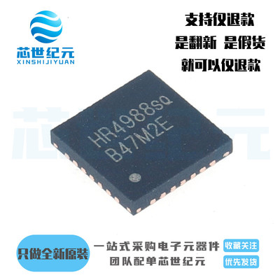 原装正品 HR4988E QFN28 HR4988SQ 步进电机驱动器芯片IC