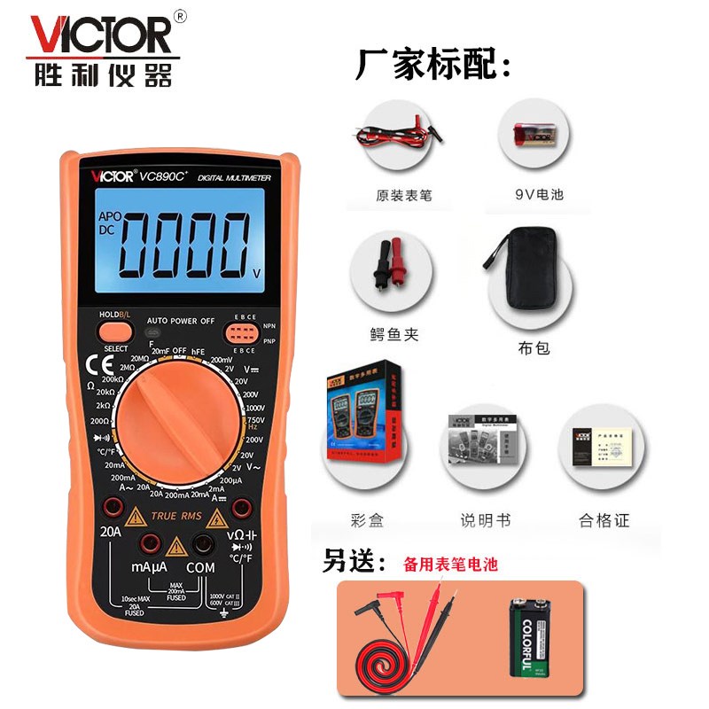 数字胜利高速VC9801a万用表智能高精度多功能小型便携式智能防烧