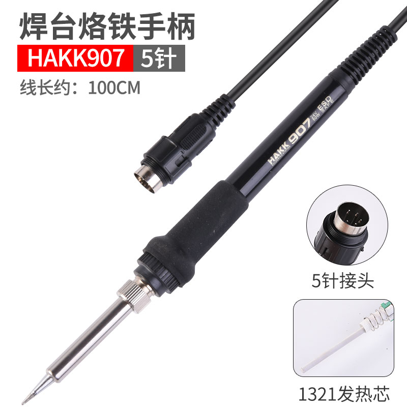 936电烙铁手柄203焊台907手柄911G自动焊锡机烙铁手柄205焊台焊笔