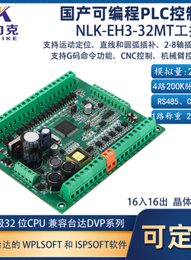 EH3-64MT兼容台达ES2 DVP国产PLC工控板10轴200K脉冲可编程控制器