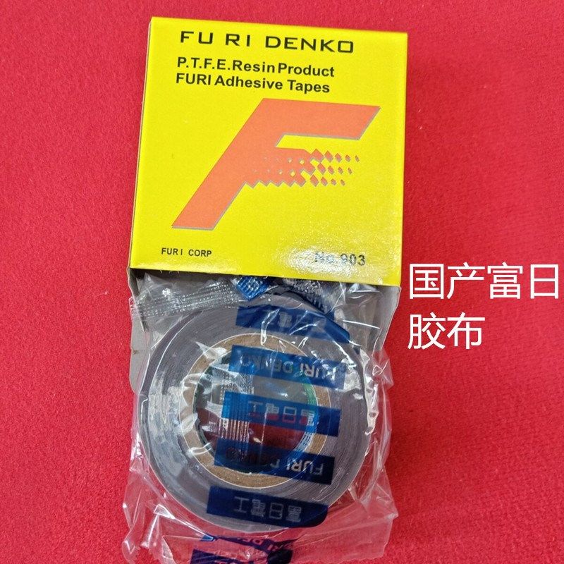 原装正品富日缝纫机/铲皮机压脚底压脚高温粘度胶带铁特氟龙胶布,工业油品/胶粘/化学/实验室用品,实验室漏斗,淘宝优惠券,粉丝福利购,淘宝优惠卷