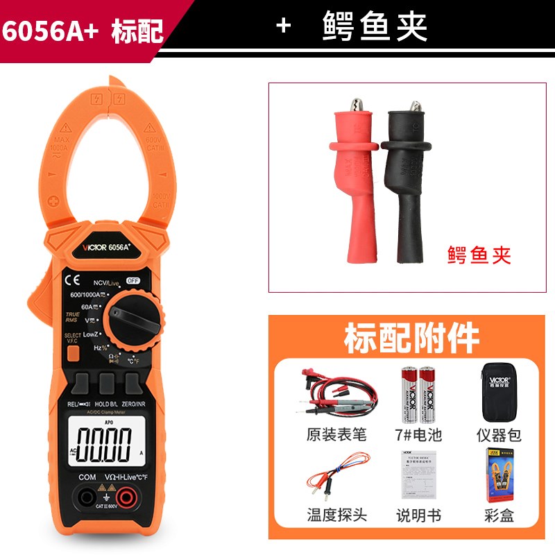 胜利数字钳形表高精度钳型万用表数显式交直流钳形电流表VC6056B